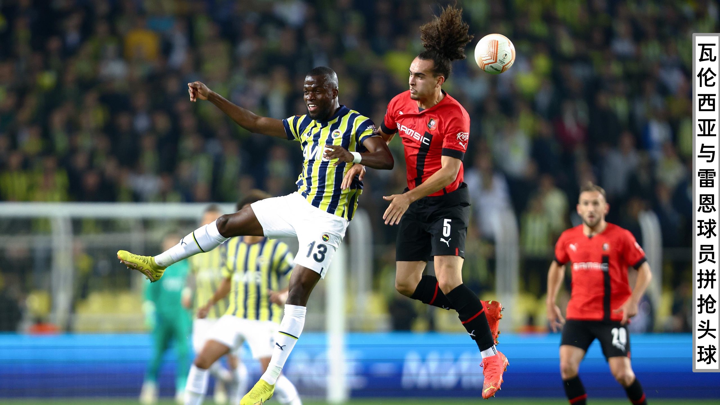  加时末段瓦伦西亚临场应变——欧联节点到来，震撼外界，轮换策略成焦点