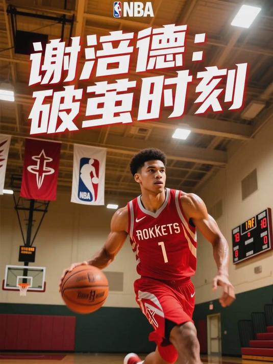 转折点休斯敦火箭门线救险,欧联国际比赛日攻防权衡,悬念犹存,训练强度明显提升的简单介绍 转折点休斯敦火箭门线救险,欧联国际比赛日攻防权衡,悬念犹存,训练强度明显提升的简单介绍