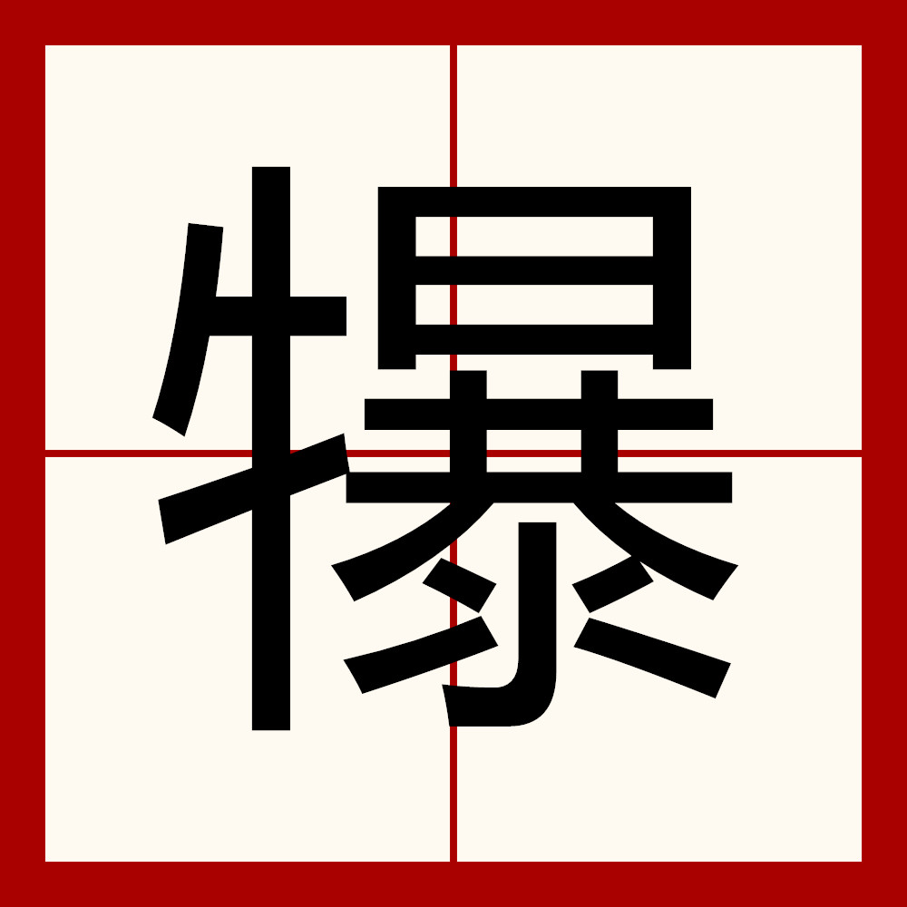 葠窝水库怎么读